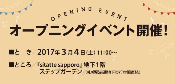 オープニングイベント開催！