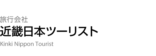 旅行会社 【近畿日本ツーリスト】 Kinki Nippon Tourist